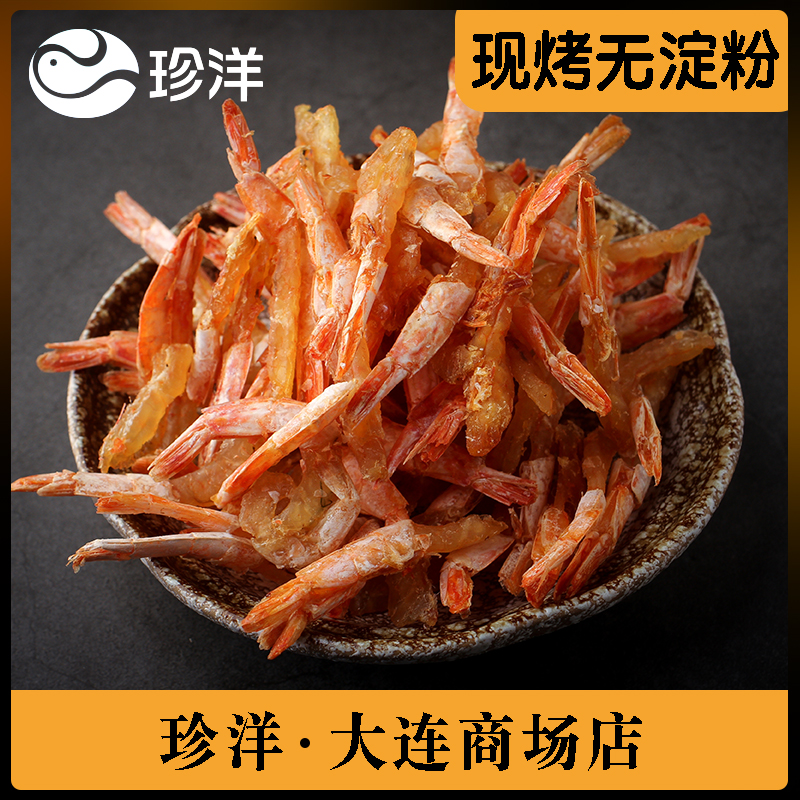 现烤虾干250g珍洋大商新玛特大连特产海鲜零食烤对虾干海虾干|ruв категории закуски/орехи/специальность, Кальмары/вяленая рыба/морепродукты мгновенный, мгновенный креветки закуски - от Buy2taobao.com для оказания профессиональной услуги покупки агента Taobao