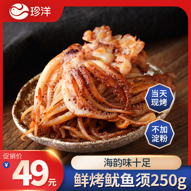 Zhenyang Freshly baked Squid Head Original flavor 250g Squid slices Dalian specialty Squid snacks leisure time foodin the Snacks/Nuts/Specialty , Squid/Dried fish/Seafood ready , Instant squid snacks category - from Buy2taobao.com to provide professional Taobao agent buy service