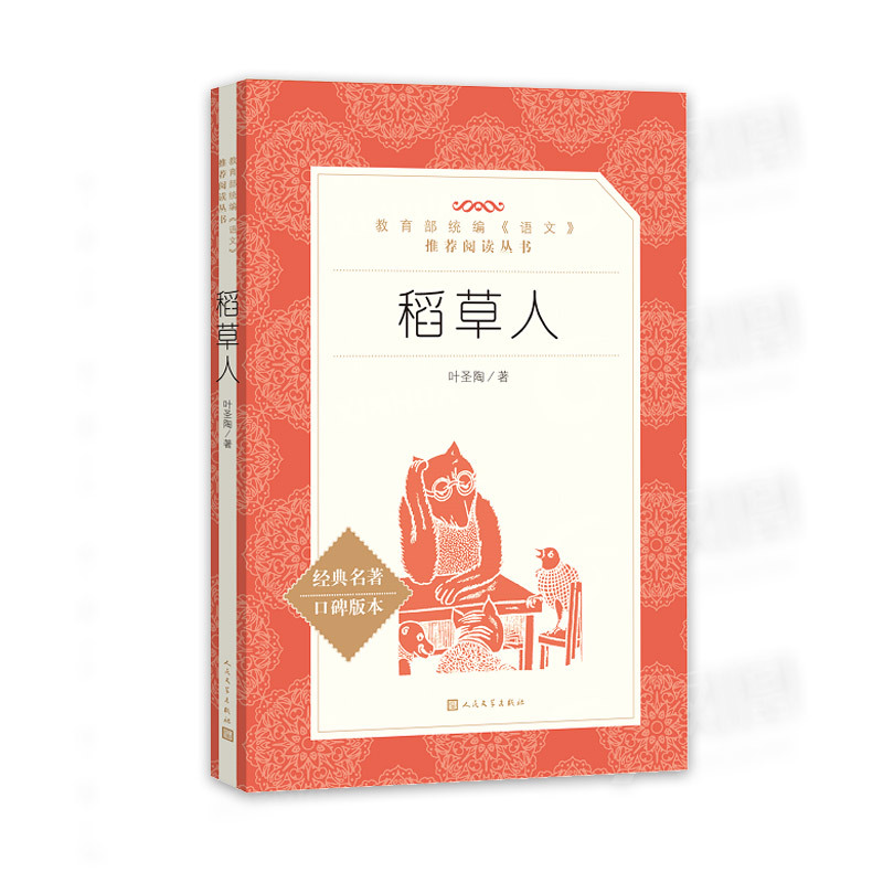 正版 小学生阅读  稻草人九上历史书经典名著口碑版本 叶圣陶 著 著作 作品集文学 畅销书籍