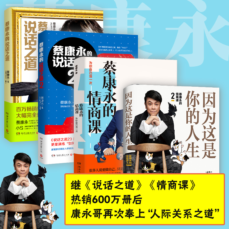 正版包邮蔡康永的书全套共4册 因为