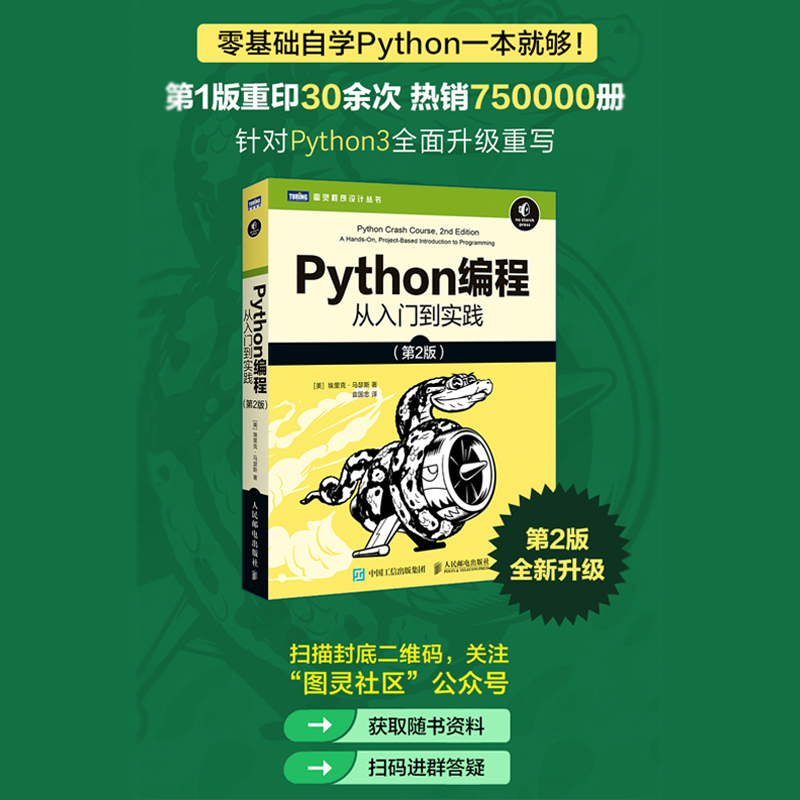 正版包邮Python编程从入门到实