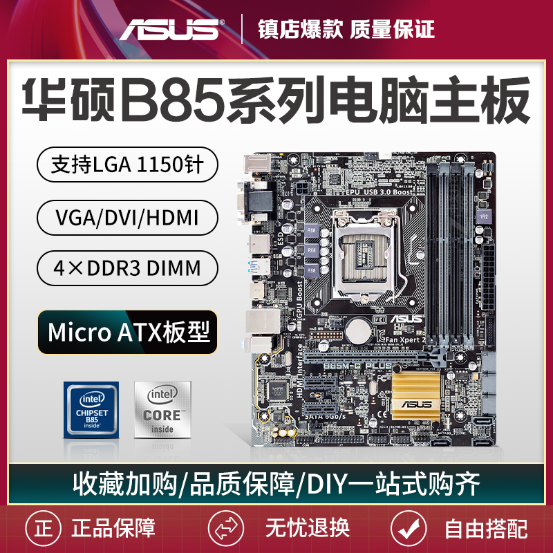 三年质保asus/华硕 b85m-f主板b85m-g plus台式机b85大板1150针
