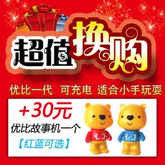 【超值换购 30元】小熊一代故事机 可充电