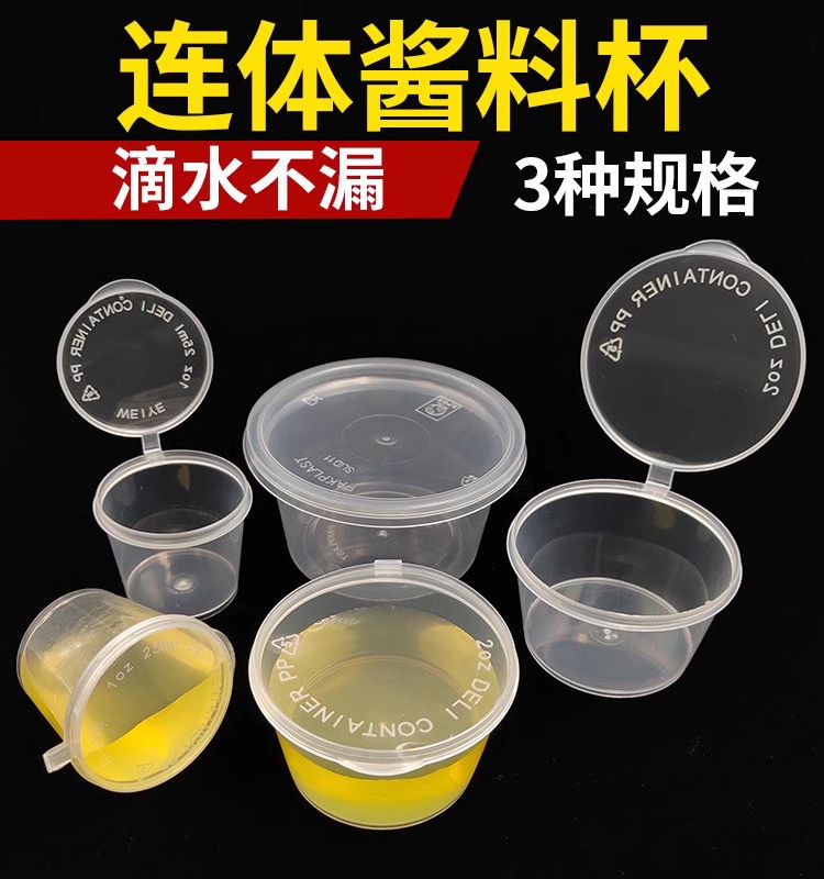 一次性调料杯25ml酱料杯盒加厚外卖打包食品辣椒酱油醋蘸料盒品尝