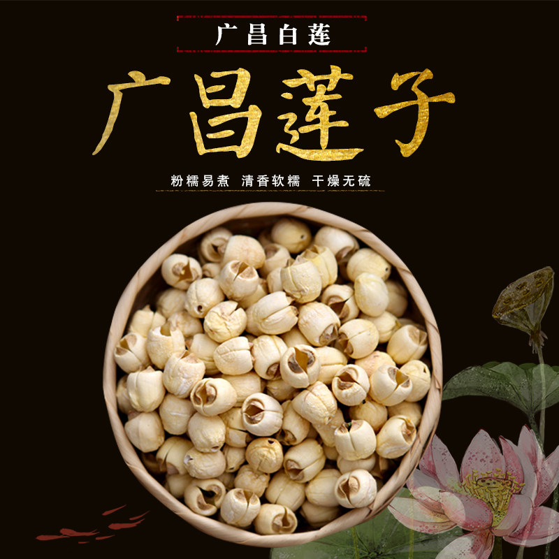 冠莲广昌莲子干货500g特级旗舰店江西正宗农家无芯通芯纯手工白莲 | 