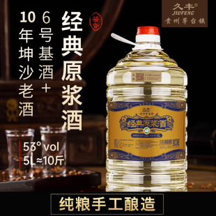 久丰散装白酒纯粮食酒泡酒专用10斤桶装酱香型53度坤沙高粱原浆酒