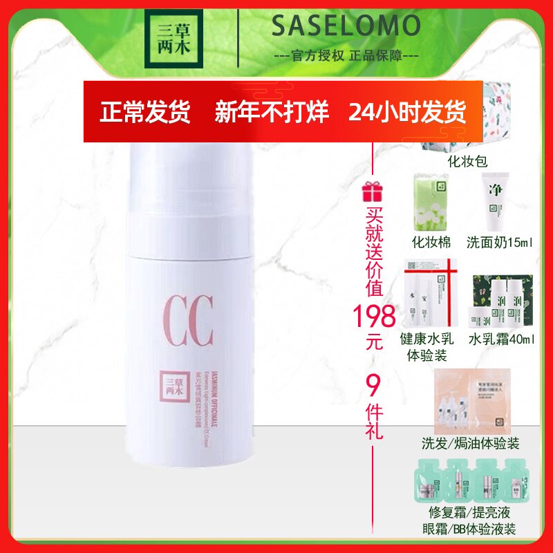 Three grass two wood series True Xi Trimming 30gCC Moisture Concealer Brighten Liquid Foundationin the Skin Care/Body/Essential oils , Emulsion/Cream category - from Buy2taobao.com to provide professional Taobao agent buy service