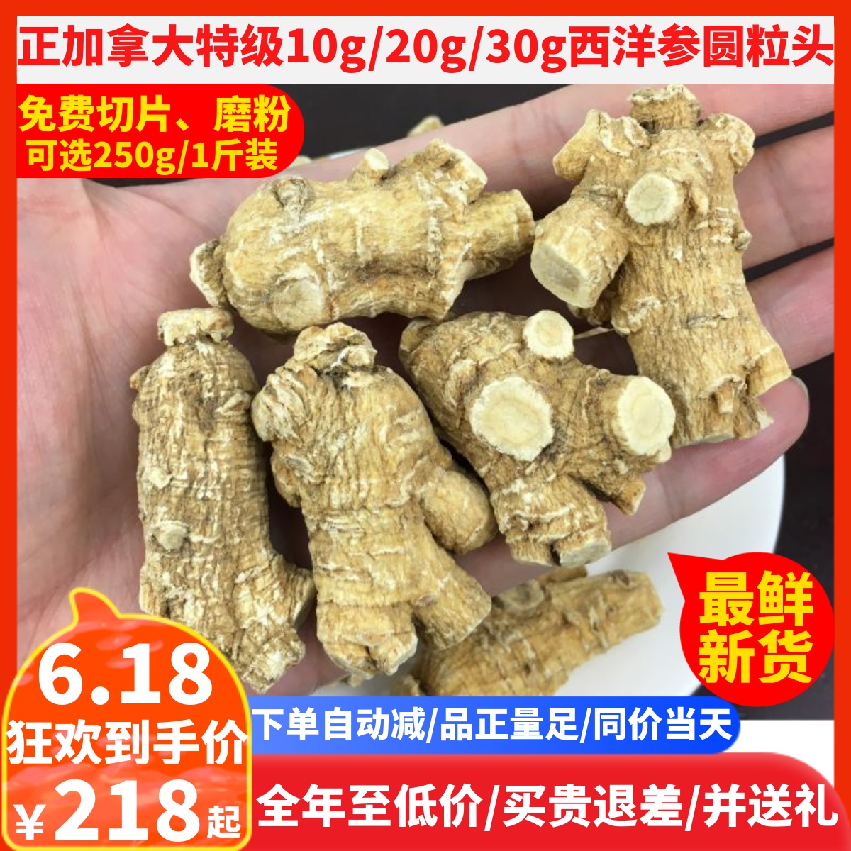 正加拿大特级西洋参10g/20g/