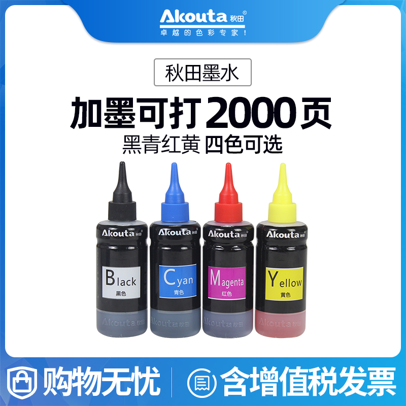 Akouta Akita Ink is suitable for HP 2132 2723 2621 3636 1112 1111 2131 Canon 2580 3180