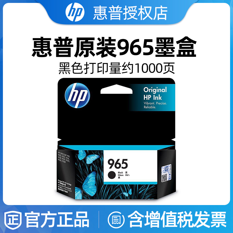 HP惠普原装965墨盒965xl大容量适用HP OfficeJet Pro OJ9020 9010 9019 打印机墨水盒969xl|ruв категории офисное оборудование/расходные материалы/соответствующие услуги, тонер - картридж расходных материалов класса, картридж - от Buy2taobao.com для оказания профессиональной услуги покупки агента Taobao