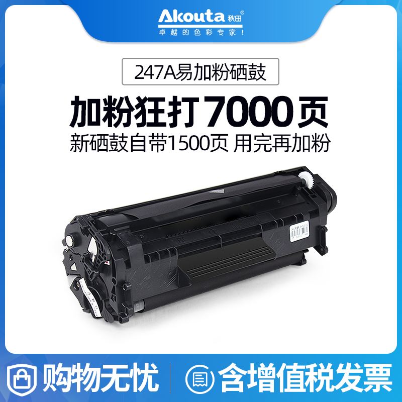 秋田CF247A硒鼓适用惠普M30w M30a M17a M17w 激光打印机墨盒HP47A粉盒可加粉