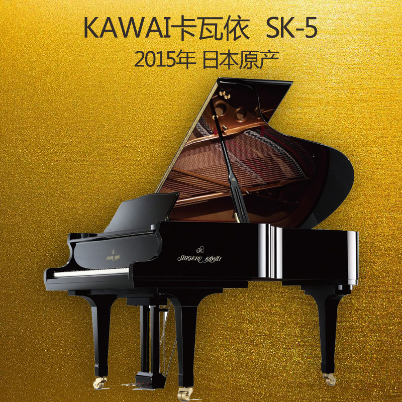 kawai/卡哇伊sk-5家用演奏三角钢琴日本原装进口二手专业包邮高端