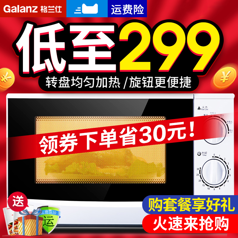 格蘭仕微波爐家用小型迷妳全自動機械轉盤特價P70D20P-N9(W0)在類目 廚房電器, 微波爐中 - 來自Buy2taobao.com提供專業的淘寶代購服務