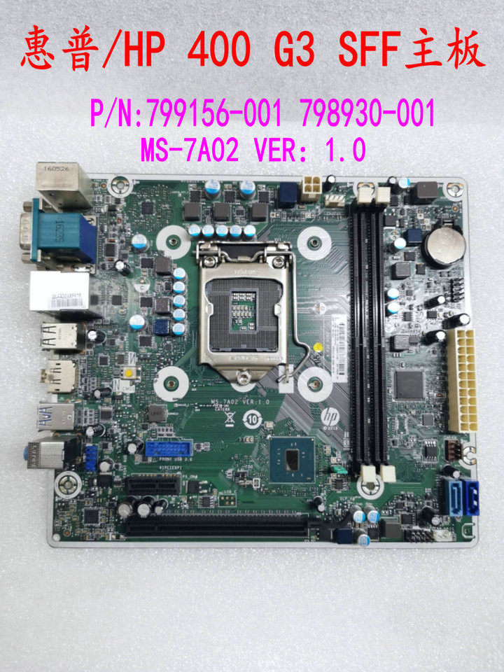 /HP 400G3 SFF 主板 MS-7A02 V:1.0 799156-001 798930-001