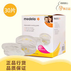 【孕事正品】美德乐Medela一次性防溢乳垫防漏乳垫30片装有效吸收