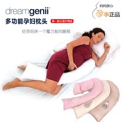 [孕事正品]英国Dreamgenii 进口多功能孕妇枕 哺乳枕头喂奶枕