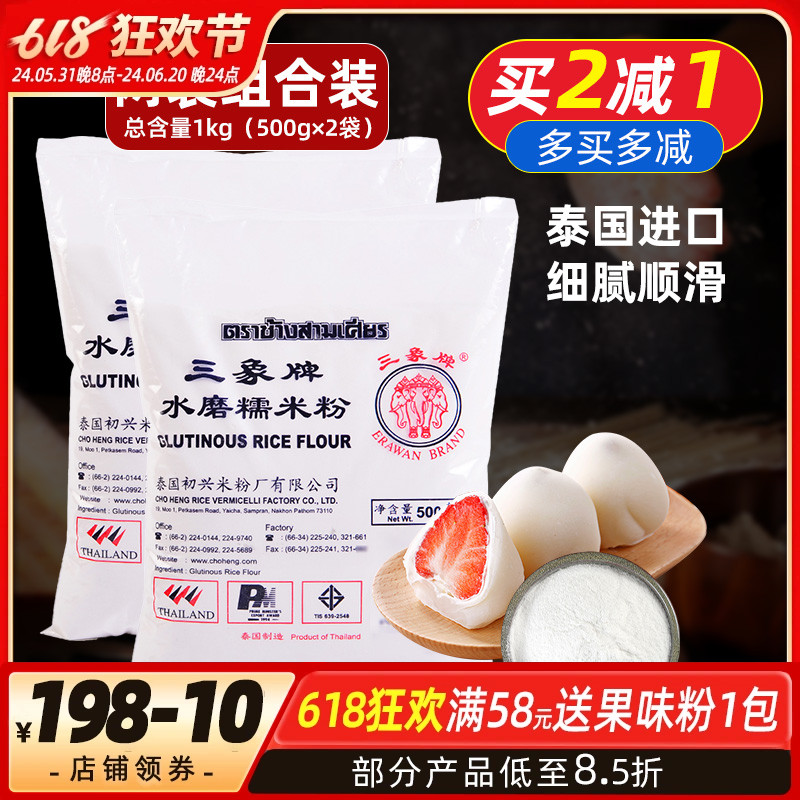 三象水磨糯米粉500g*2做汤圆元宵大福南瓜饼糍粑麻薯雪媚娘原料