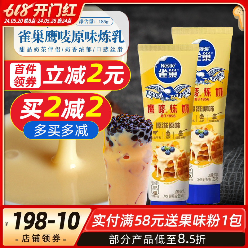 雀巢鹰唛炼奶 原味雀巢含糖炼乳西点甜品奶茶咖啡甜点原料185g