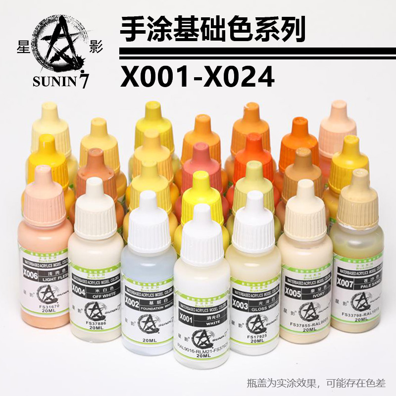 星影环保水性漆基础色X001-x024手办粘土手涂漆系列 星影全国总代