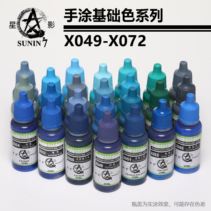 星影环保水性漆基础色x049-x072手办粘土手涂漆系列 星影全国总代