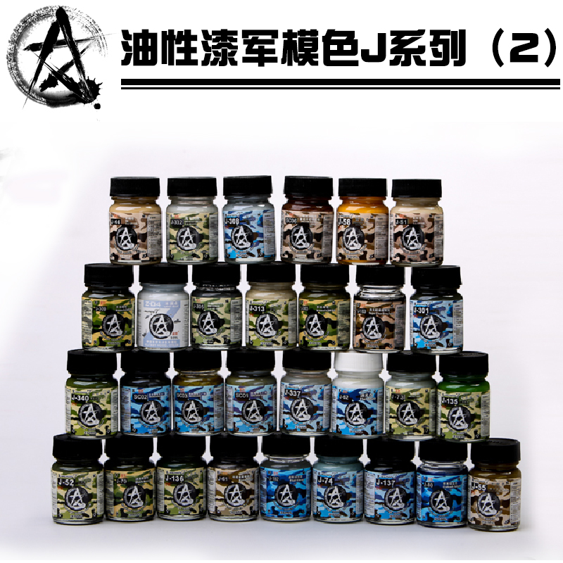 军模色 J系列二 30ML 大瓶装模型油性漆军模上色辅料星影全国总代