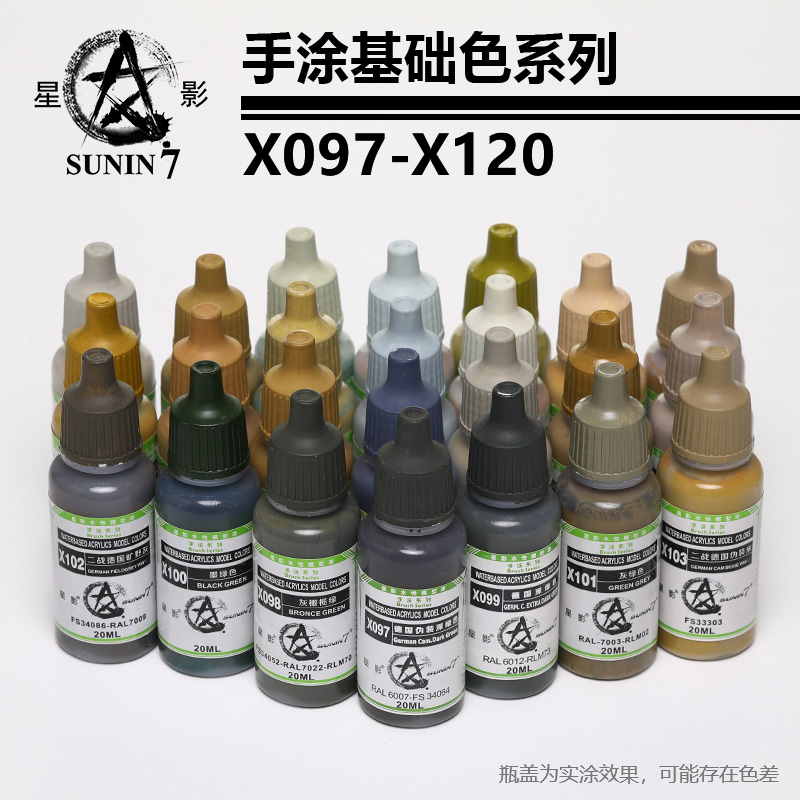 星影环保水性漆基础色x097-x120手办粘土手涂漆系列 星影全国总代