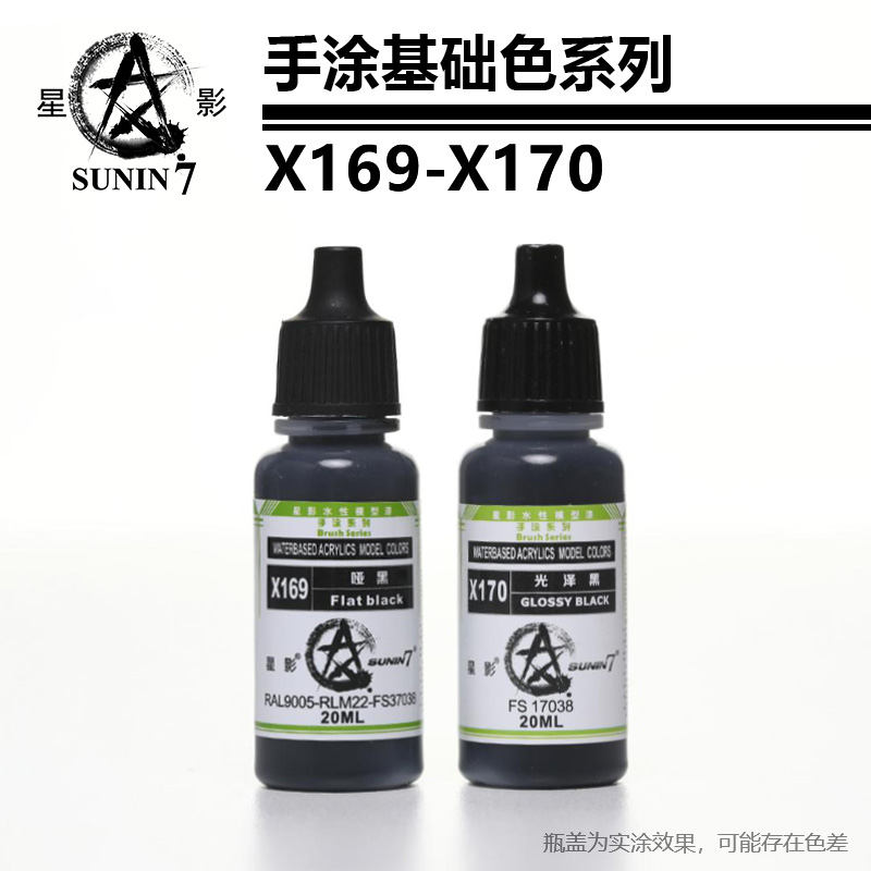 星影环保水性漆基础色x169-x170手办粘土手涂漆系列 星影全国总代