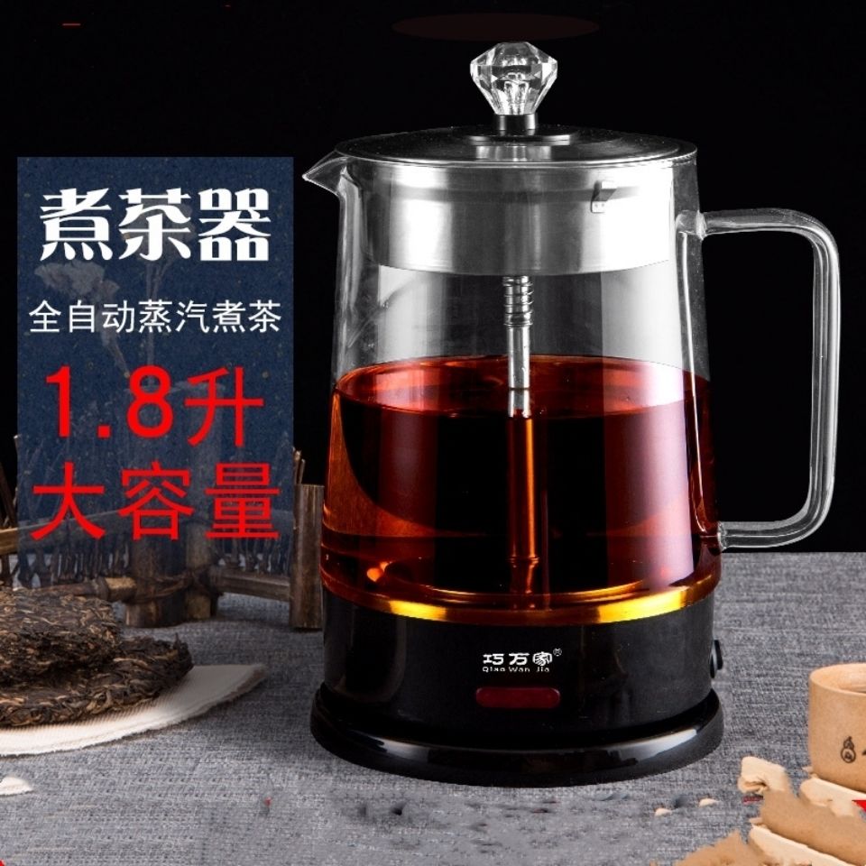 煮茶器1.8升大容量蒸汽自动黑茶普