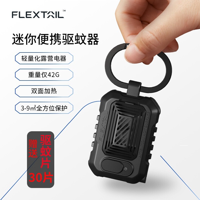 FLEXTAIL鱼尾户外便携式驱蚊器USB加热帐篷露营无线灭蚊器电蚊香