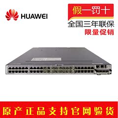 华为HUAWEI S5700-52C-PWR-EI 48口全千兆智能POE交换机