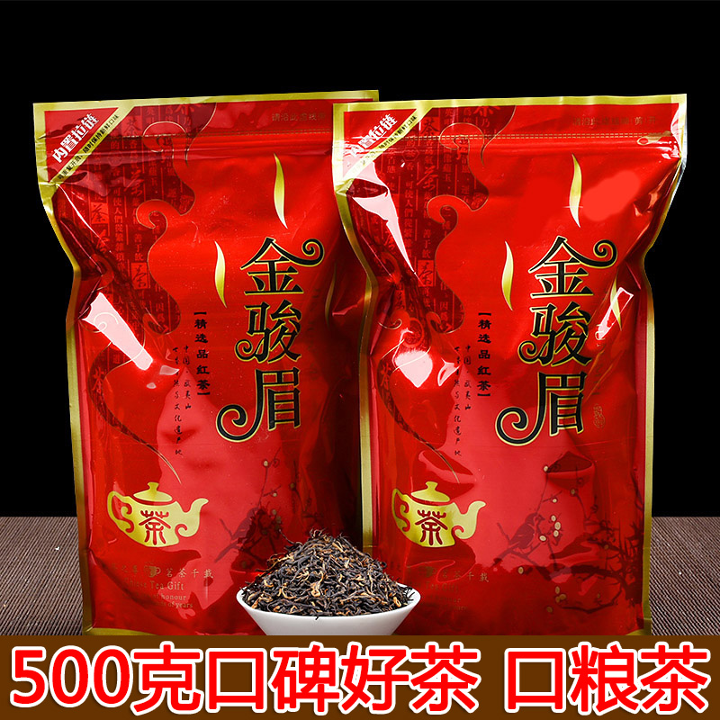 春茶新茶 金骏眉红茶500g 蜜香