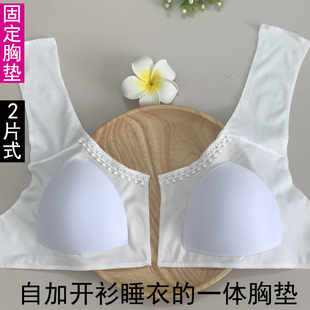 纯棉胸垫布睡衣内衬自加开衫防凸点家居服春夏秋冬蕾丝款免穿内衣