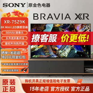 Sony/索尼 XR-75Z9K 75英寸8K超高清安卓智能液晶电视机 75Z9J