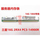 IBM 46W0714 46W0712 16G PC3-14900R DDR3 1866 LVP内存 RDIMM