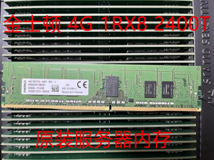 金士顿原装 4G DDR4 2400 ECC REG 4GB 1RX8 PC4-2400T服务器内存