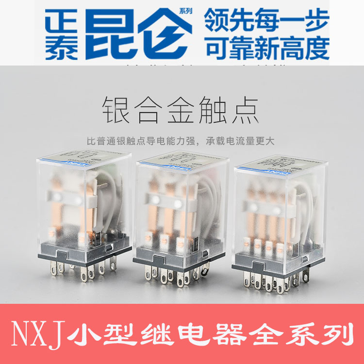 正泰昆仑小型中间电磁继电器NXJ-2Z1 4Z1AC220V DC24V HH54PMY4NJ