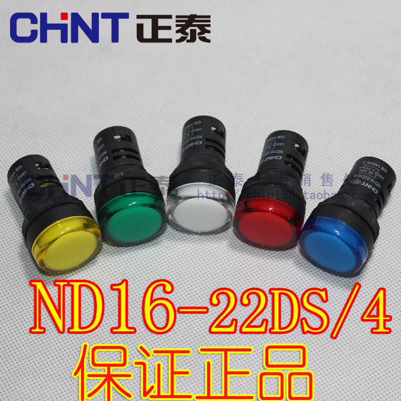 现货正泰信号灯 ND16-22DS/4 AC220V AC380V AC/DC24V电源指示灯