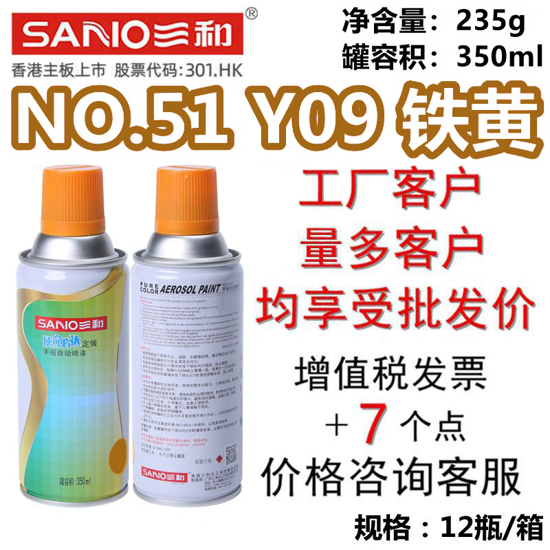 三和手摇自动喷漆NO.51 Y09铁黄GSB漆膜样卡修补油漆使命必达定制