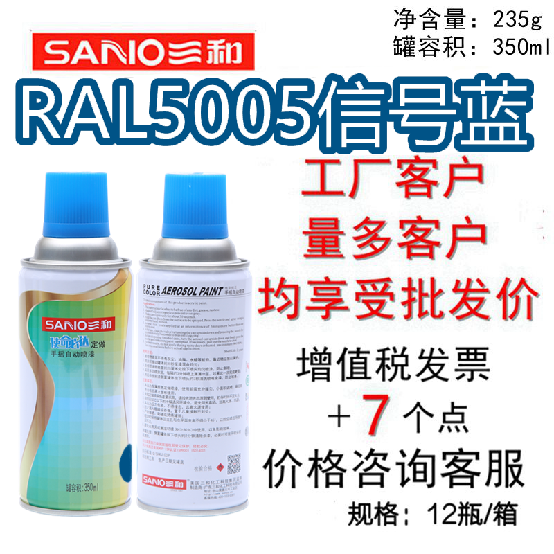 三和手摇自动喷漆 RAL5005信