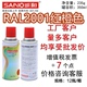 三和手摇自动喷漆 RAL2001红橙色修补漆金属防锈翻新劳尔色卡定做