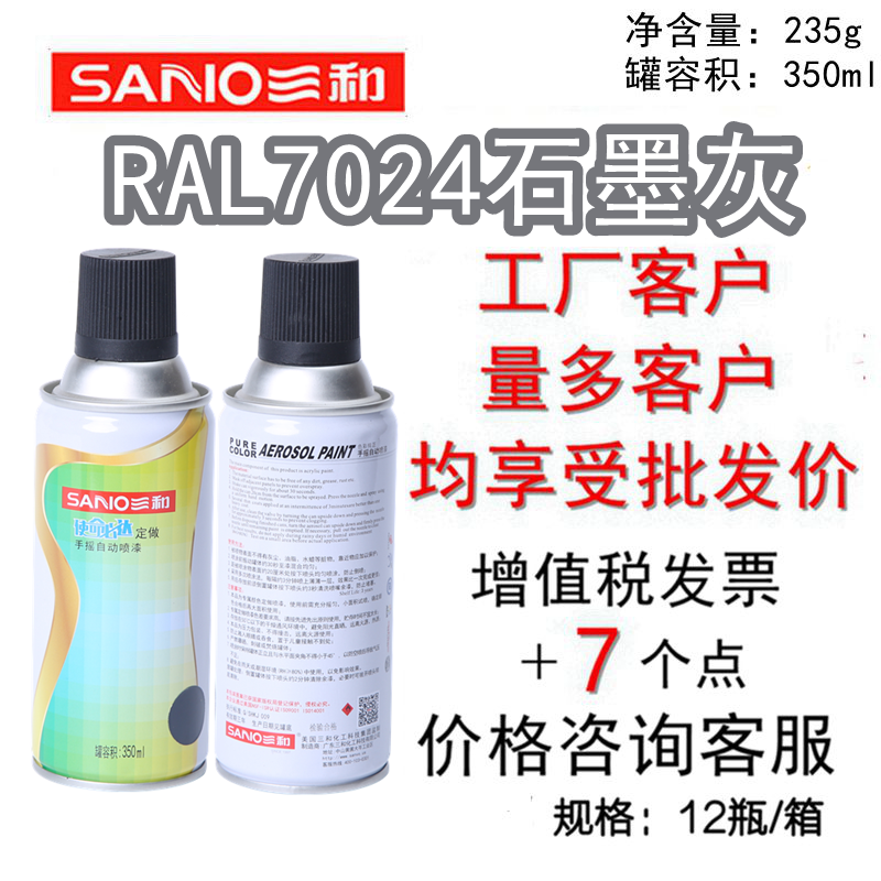 三和手摇自动喷漆RAL7024石墨灰ral劳尔色卡油漆金属防锈塑料