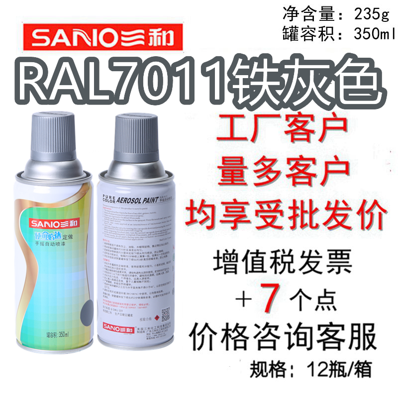 三和手摇自动喷漆RAL7011铁灰色ral7012玄武岩灰油漆防锈漆金属漆