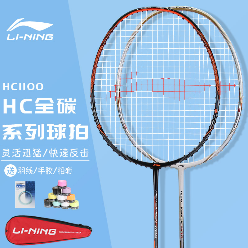 李宁Lining羽毛球拍HC1100全碳素纤维男女初级入门训练拍AYPM014