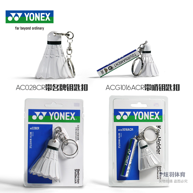 Yonex YY quality goods Badminton Jewelry Key buckle schoolbag knapsack Car hitch gift Keepsakein the Sports/Yoga/Fitness/Fans supplies , Badminton , More badminton equipment , Badminton pendant category - from Buy2taobao.com to provide professional Taobao agent buy service