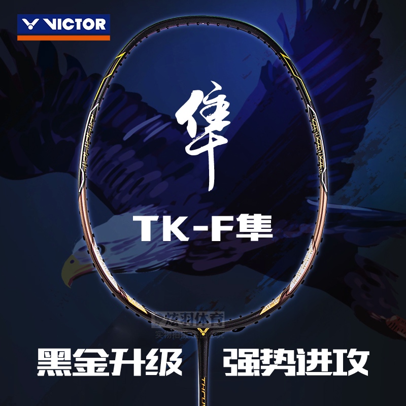 威克多胜利VICTOR羽毛球拍突击大隼TK-F HS亨德拉签名黑金蓝隼TTY