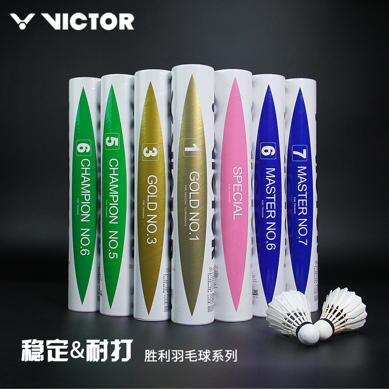 威克多VICTOR羽毛球金黄1 3 5号金粉胜利比赛5 6 8号大师 5 6 7号