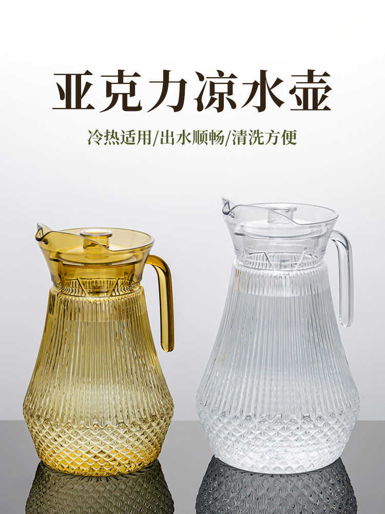 PC亚克力冷水壶家用扎壶塑料耐高温餐厅酒吧大容量凉水壶果汁壶