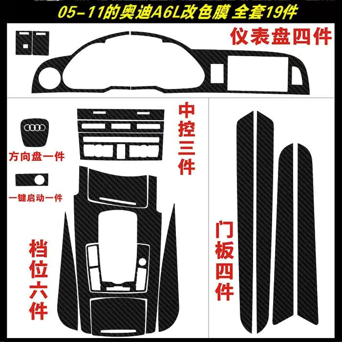 奥迪A6L内饰档位中控改装装饰碳纤维保护膜05/11款a6专用碳纤贴纸
