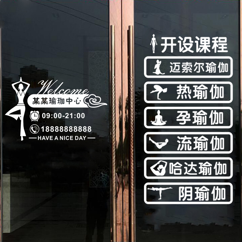 瑜伽健身房瑜伽馆教室玻璃门贴纸