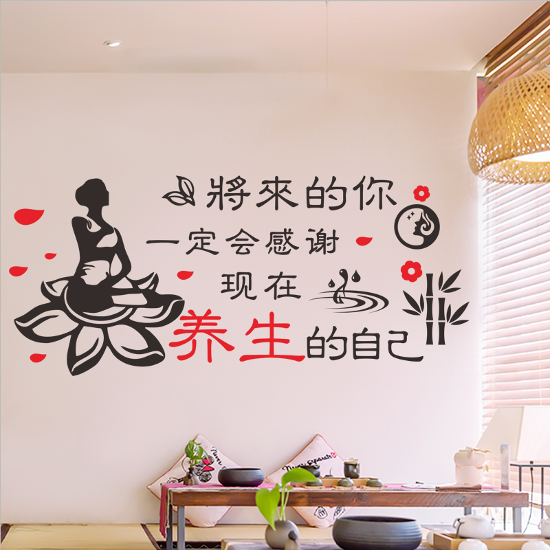 美容院墙贴 养生会所spa瑜伽馆背